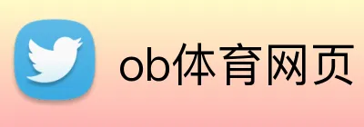 ob体育网页 logo